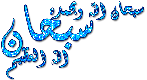 Glitter-islam-Graphic.gif