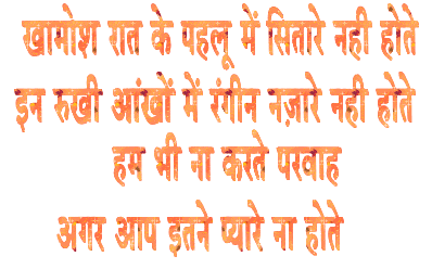 Khamosh Raat Ko Pheloo Main Sitare Nahi Hote